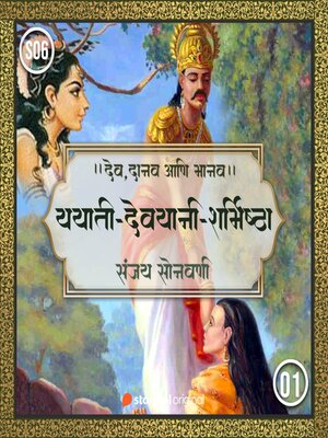 cover image of Yayati-Devyani-Sharmishtha